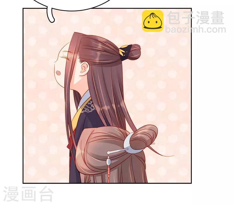 《春闺秘录厂公太撩人》第67话 宠溺 第13页