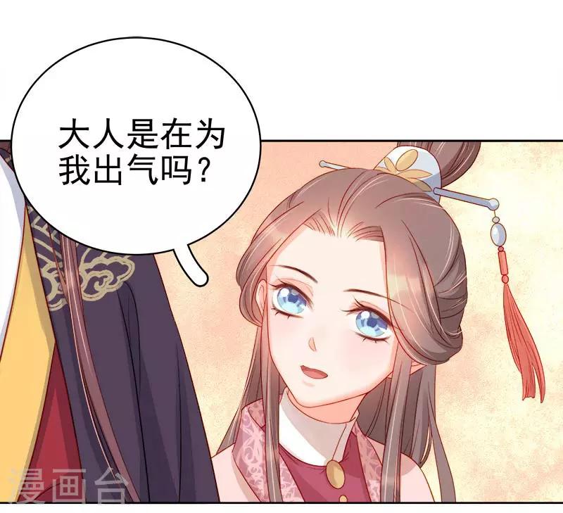 《春闺秘录厂公太撩人》第67话 宠溺 第14页