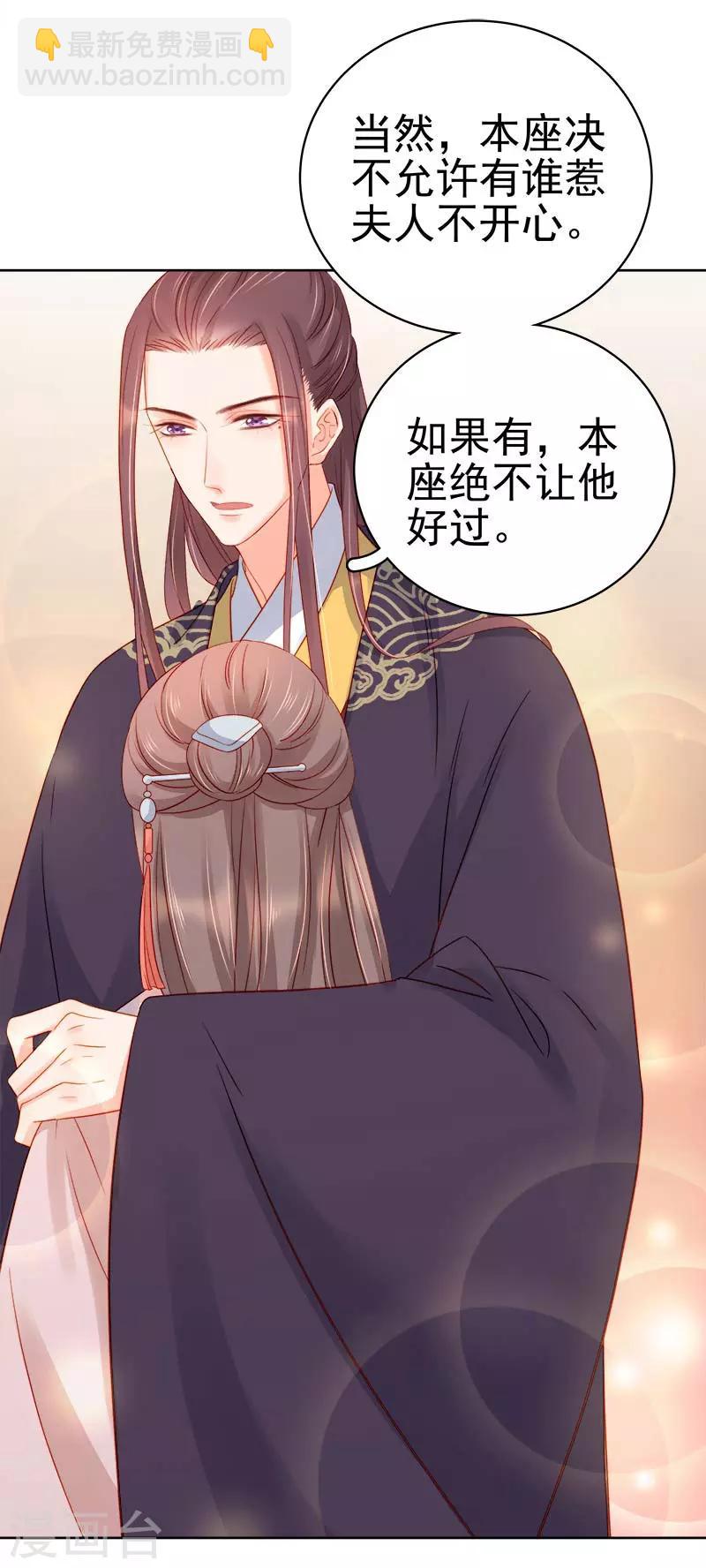《春闺秘录厂公太撩人》第67话 宠溺 第15页
