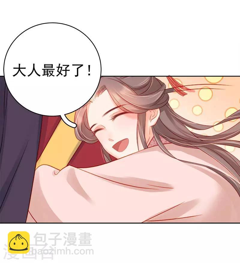《春闺秘录厂公太撩人》第67话 宠溺 第16页