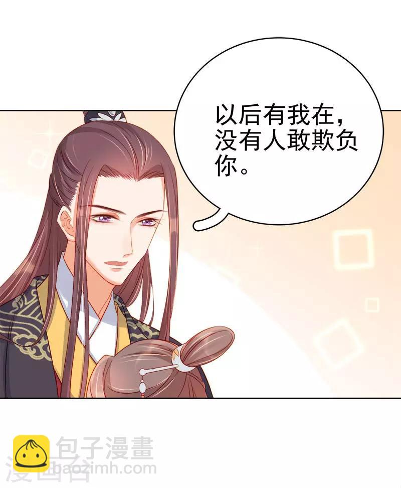 《春闺秘录厂公太撩人》第67话 宠溺 第17页