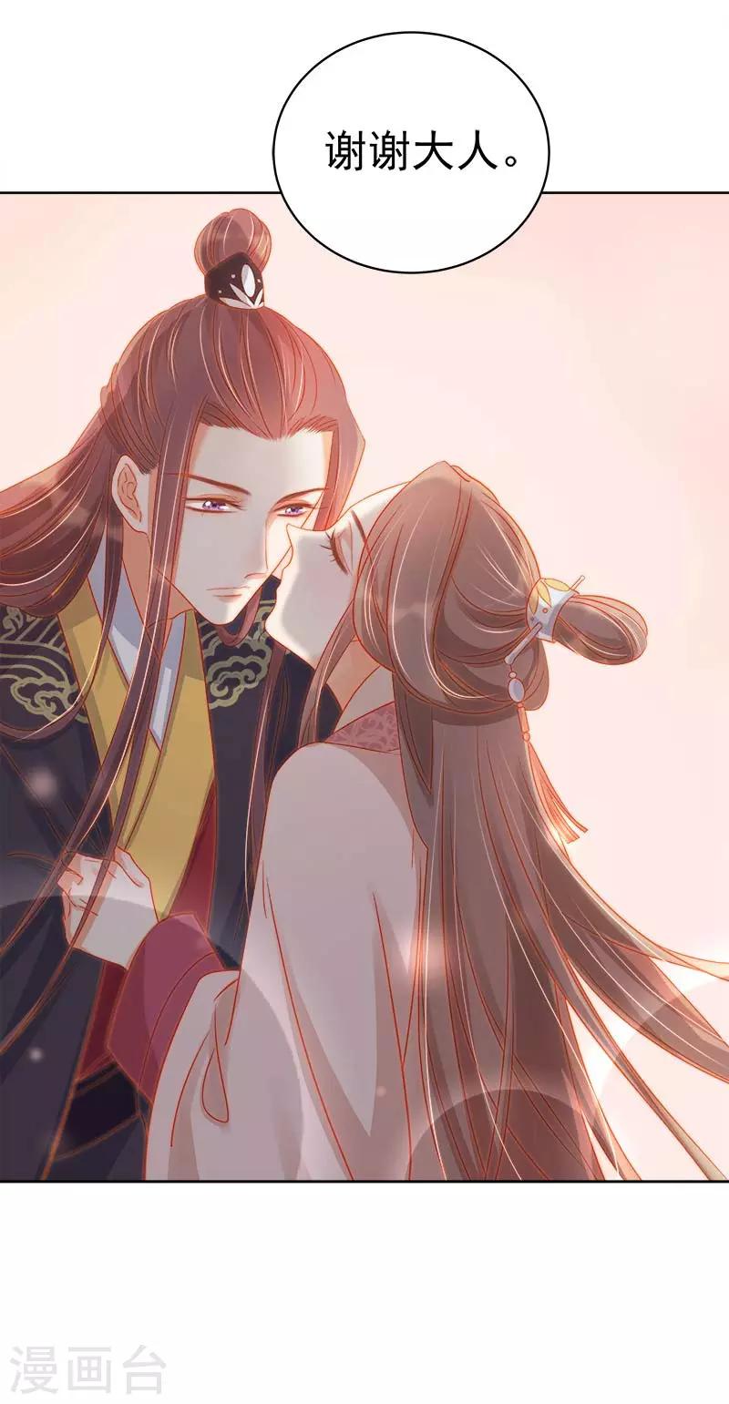 《春闺秘录厂公太撩人》第67话 宠溺 第19页