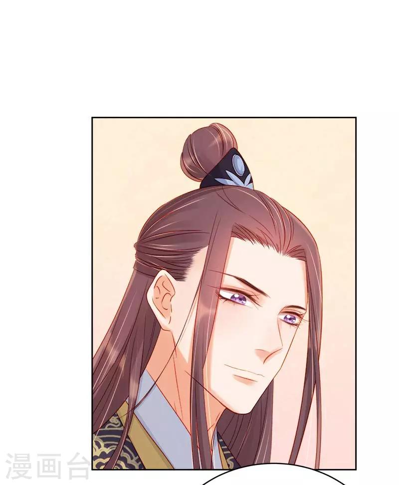 《春闺秘录厂公太撩人》第67话 宠溺 第21页