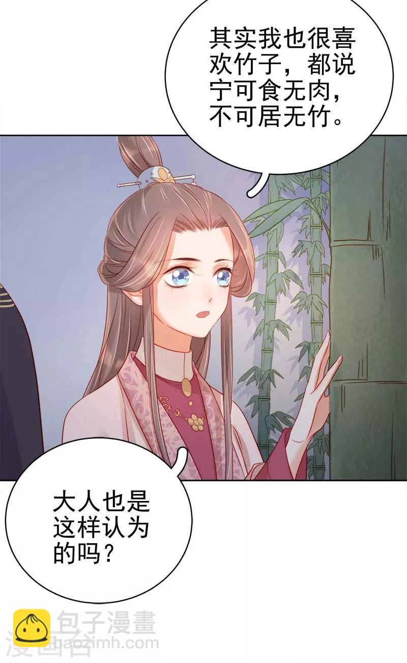 《春闺秘录厂公太撩人》第67话 宠溺 第22页