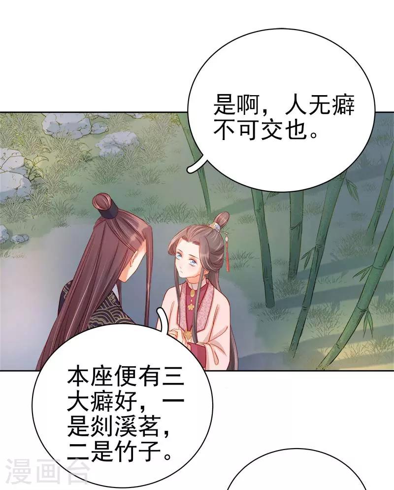 《春闺秘录厂公太撩人》第67话 宠溺 第23页