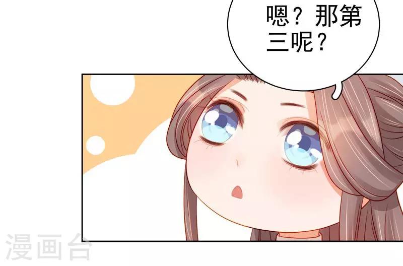 《春闺秘录厂公太撩人》第67话 宠溺 第24页