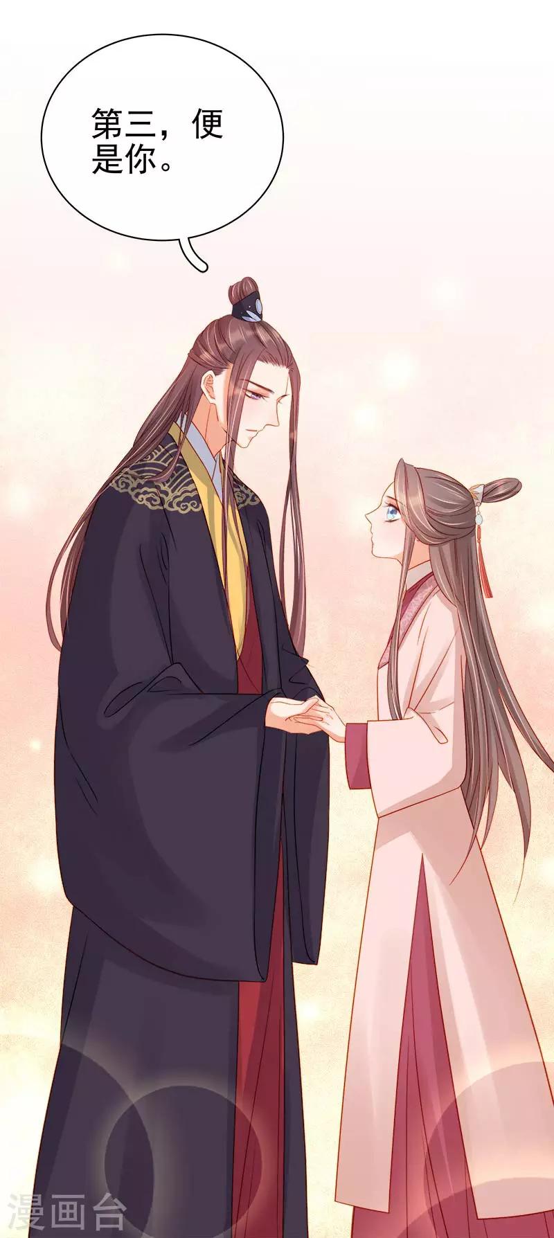 《春闺秘录厂公太撩人》第67话 宠溺 第25页