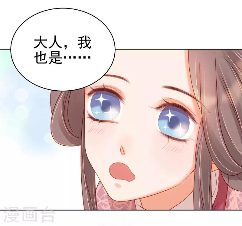 《春闺秘录厂公太撩人》第67话 宠溺 第26页