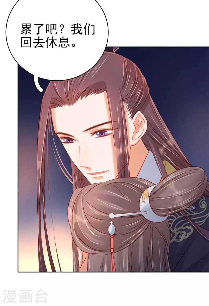 《春闺秘录厂公太撩人》第67话 宠溺 第28页