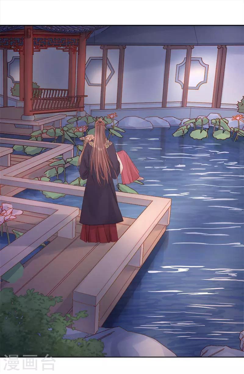 《春闺秘录厂公太撩人》第67话 宠溺 第29页