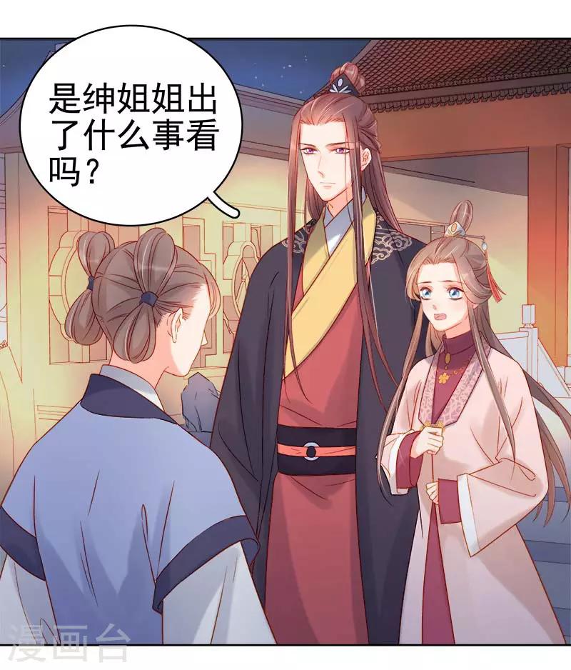 《春闺秘录厂公太撩人》第67话 宠溺 第2页