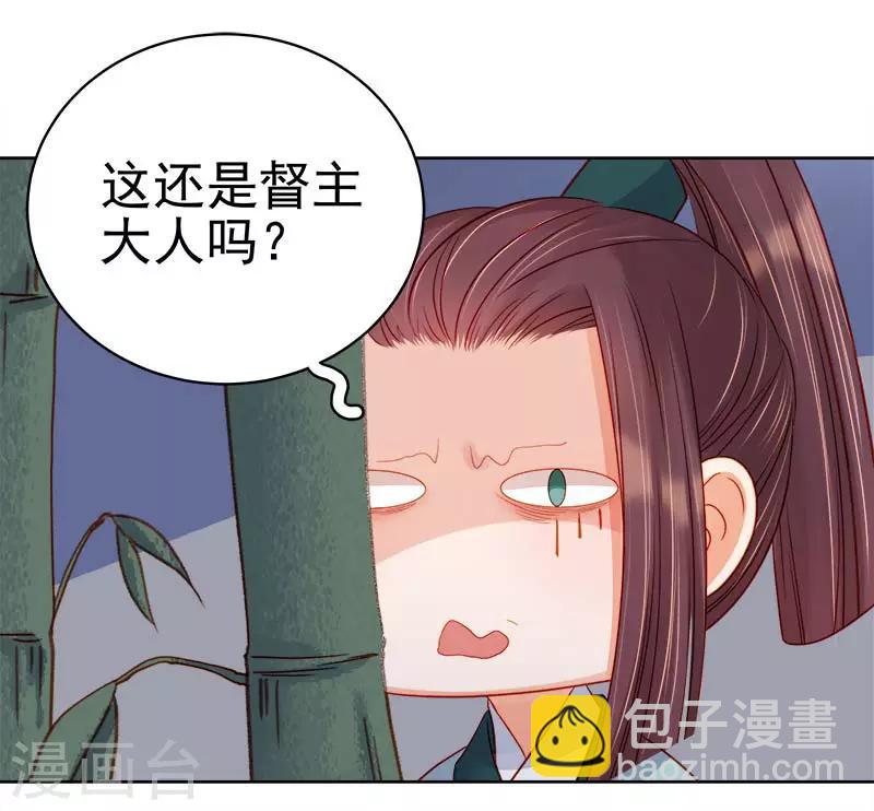 《春闺秘录厂公太撩人》第67话 宠溺 第30页