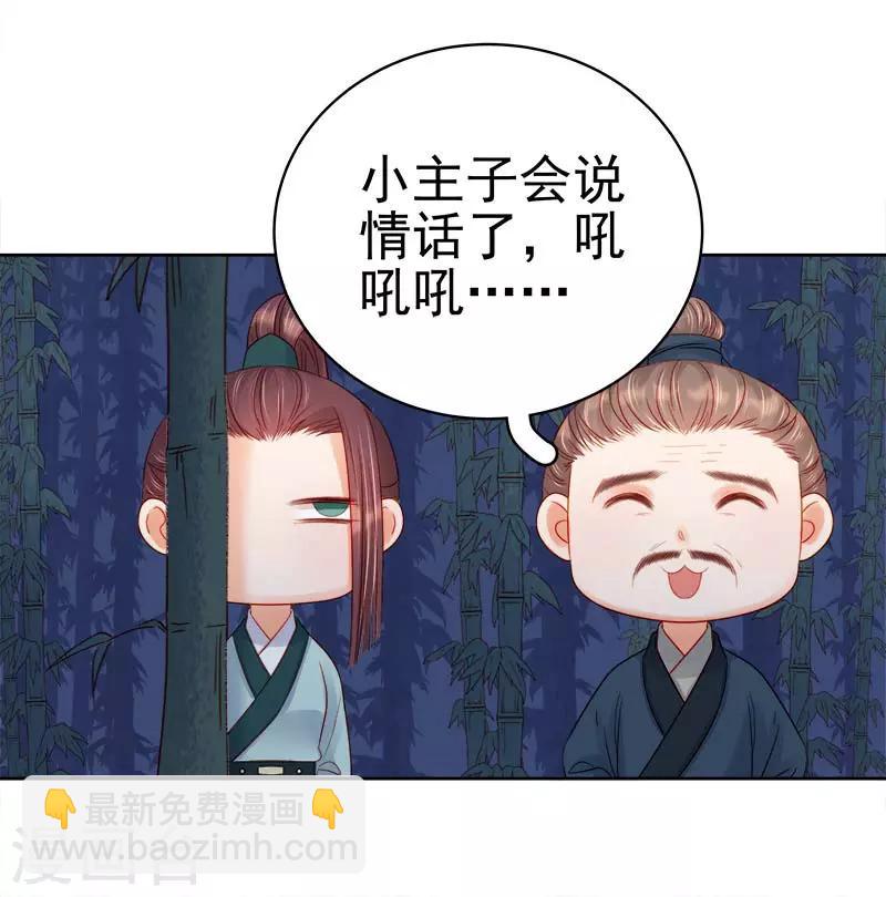 《春闺秘录厂公太撩人》第67话 宠溺 第31页