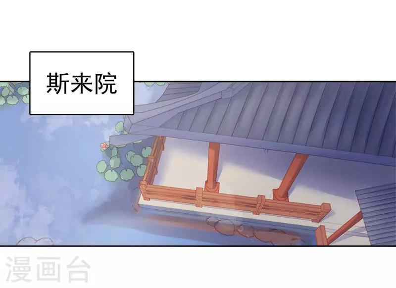 《春闺秘录厂公太撩人》第67话 宠溺 第32页