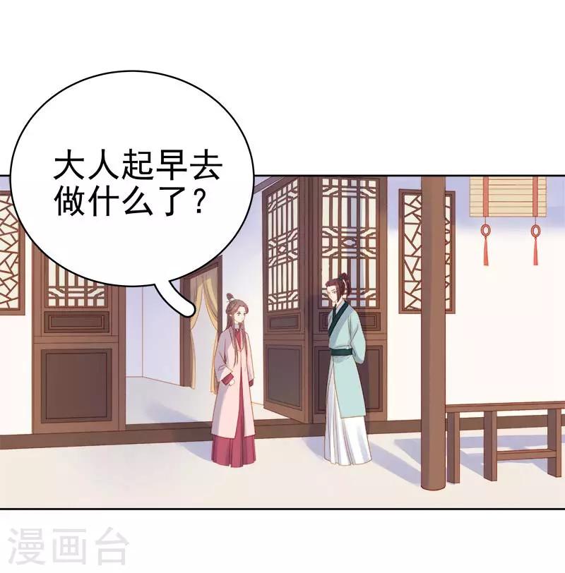 《春闺秘录厂公太撩人》第67话 宠溺 第33页