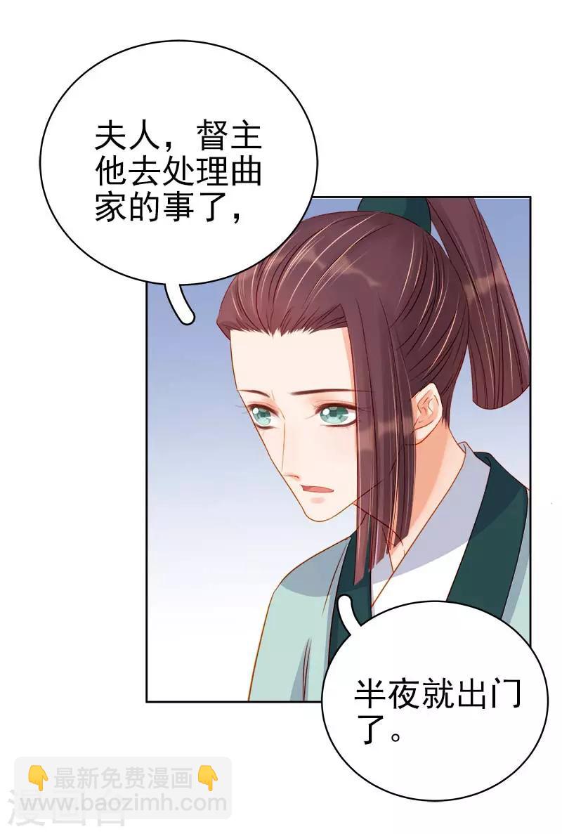 《春闺秘录厂公太撩人》第67话 宠溺 第34页