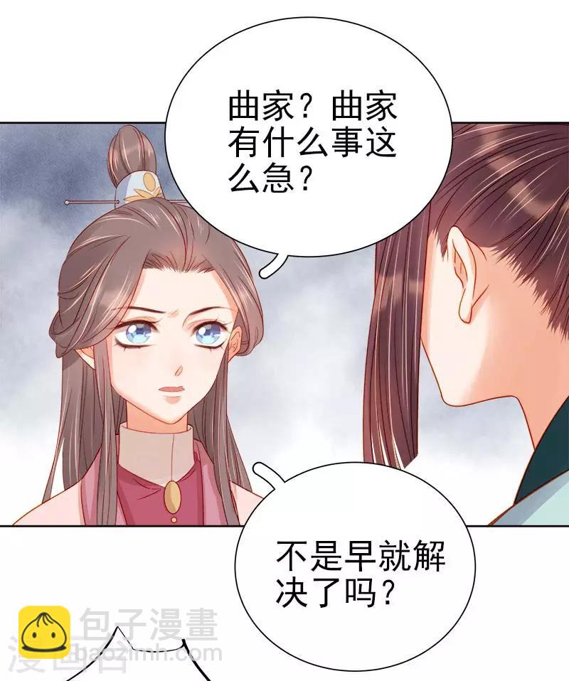《春闺秘录厂公太撩人》第67话 宠溺 第35页