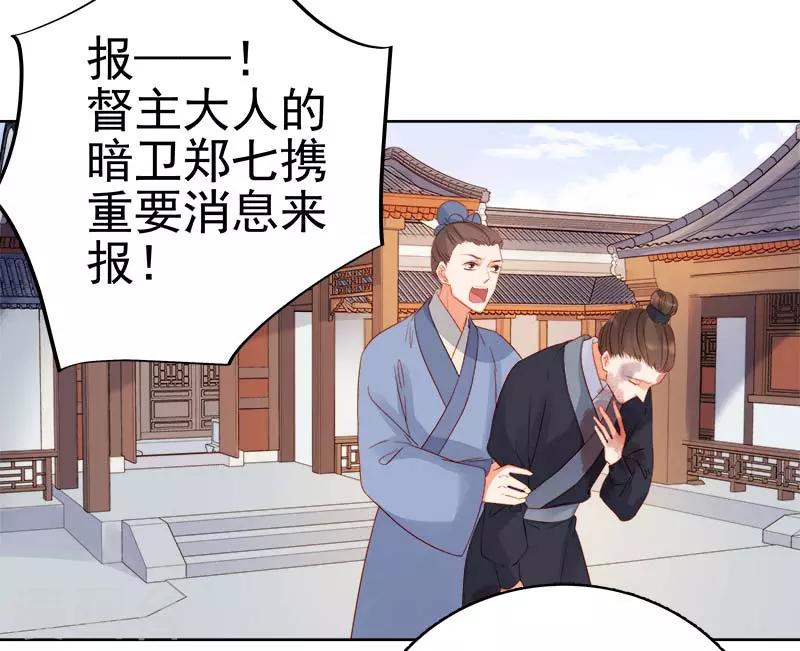 《春闺秘录厂公太撩人》第67话 宠溺 第36页