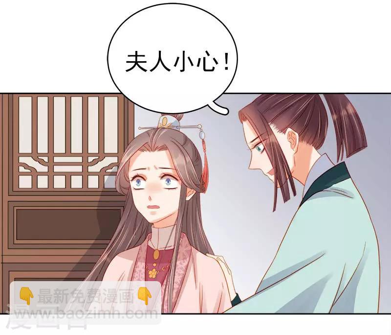 《春闺秘录厂公太撩人》第67话 宠溺 第38页