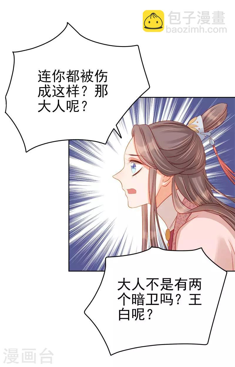 《春闺秘录厂公太撩人》第67话 宠溺 第39页