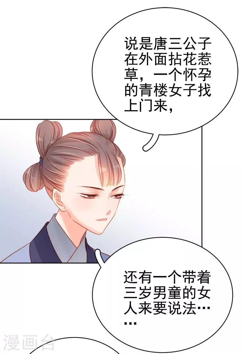 《春闺秘录厂公太撩人》第67话 宠溺 第3页