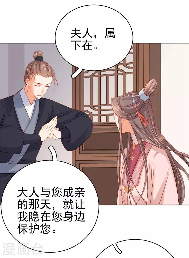 《春闺秘录厂公太撩人》第67话 宠溺 第40页