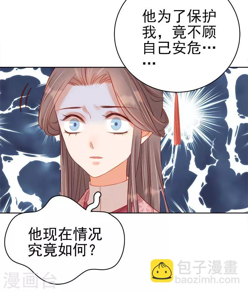 《春闺秘录厂公太撩人》第67话 宠溺 第41页