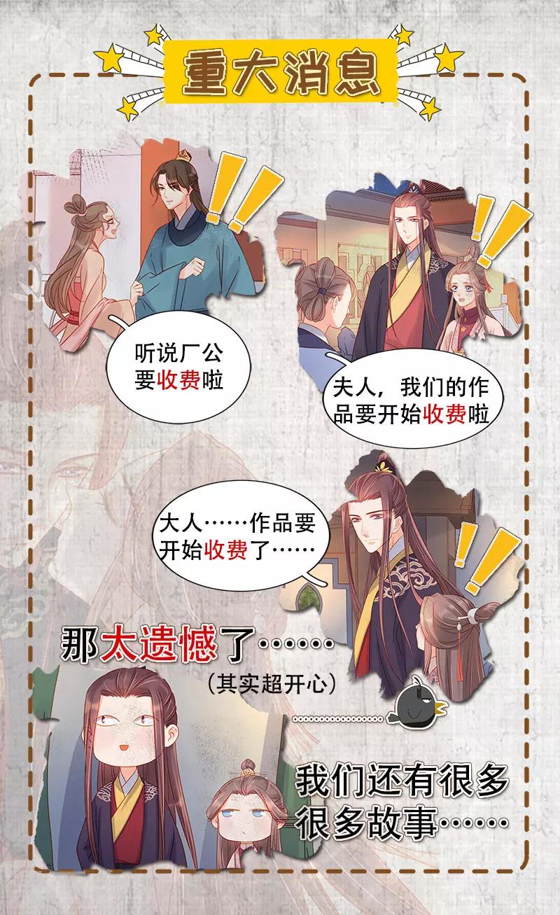 《春闺秘录厂公太撩人》第67话 宠溺 第42页
