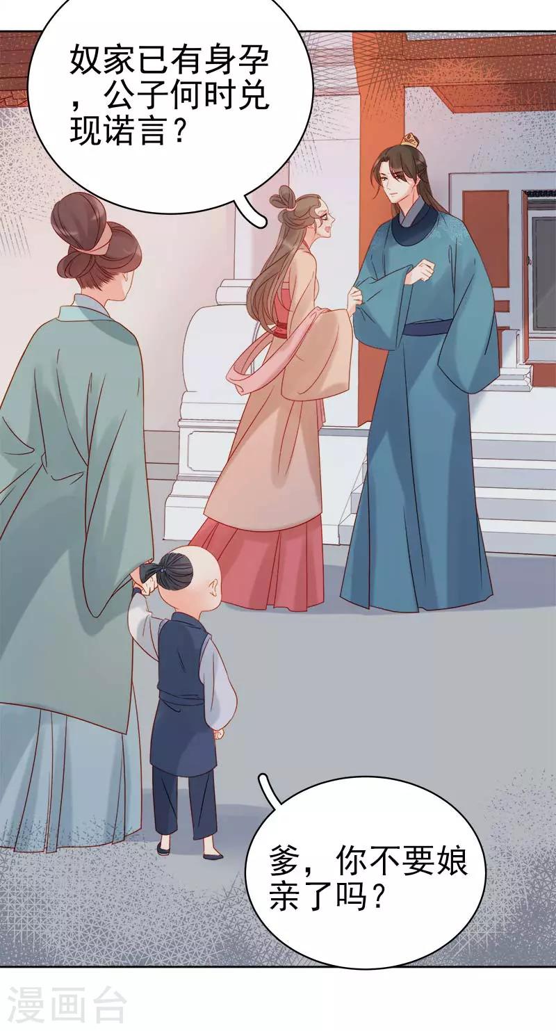 《春闺秘录厂公太撩人》第67话 宠溺 第4页