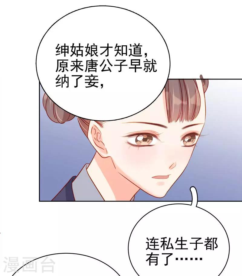 《春闺秘录厂公太撩人》第67话 宠溺 第5页