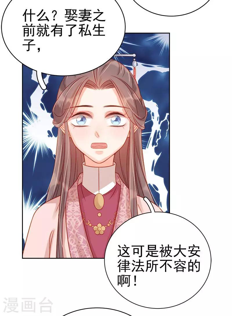 《春闺秘录厂公太撩人》第67话 宠溺 第6页