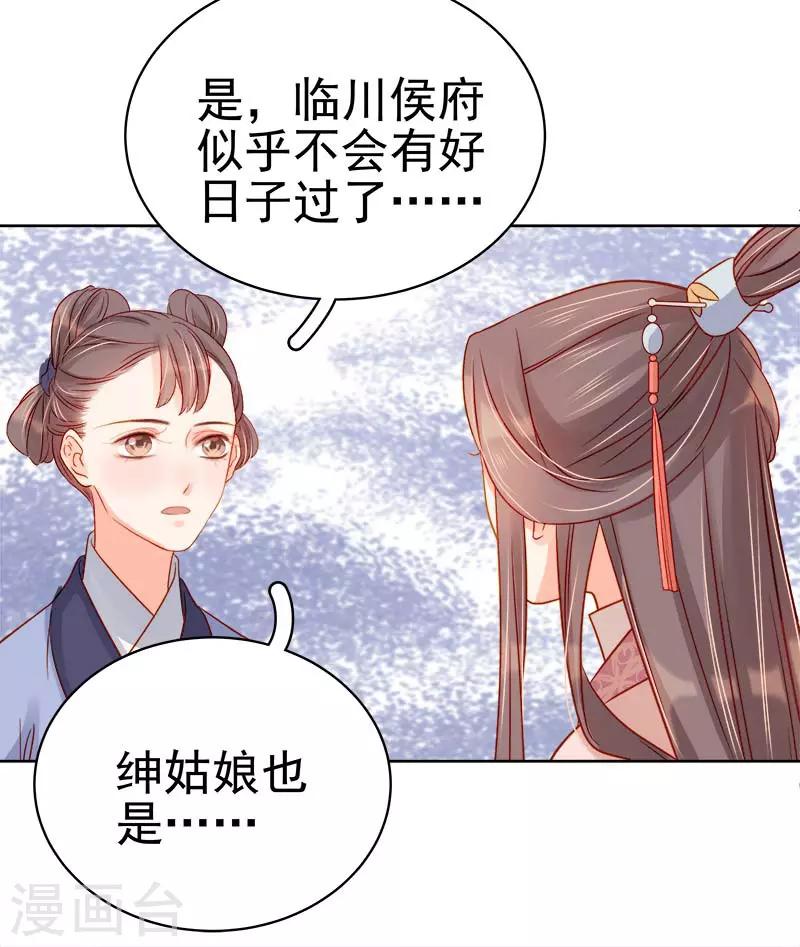 《春闺秘录厂公太撩人》第67话 宠溺 第7页