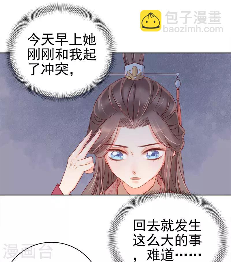 《春闺秘录厂公太撩人》第67话 宠溺 第8页