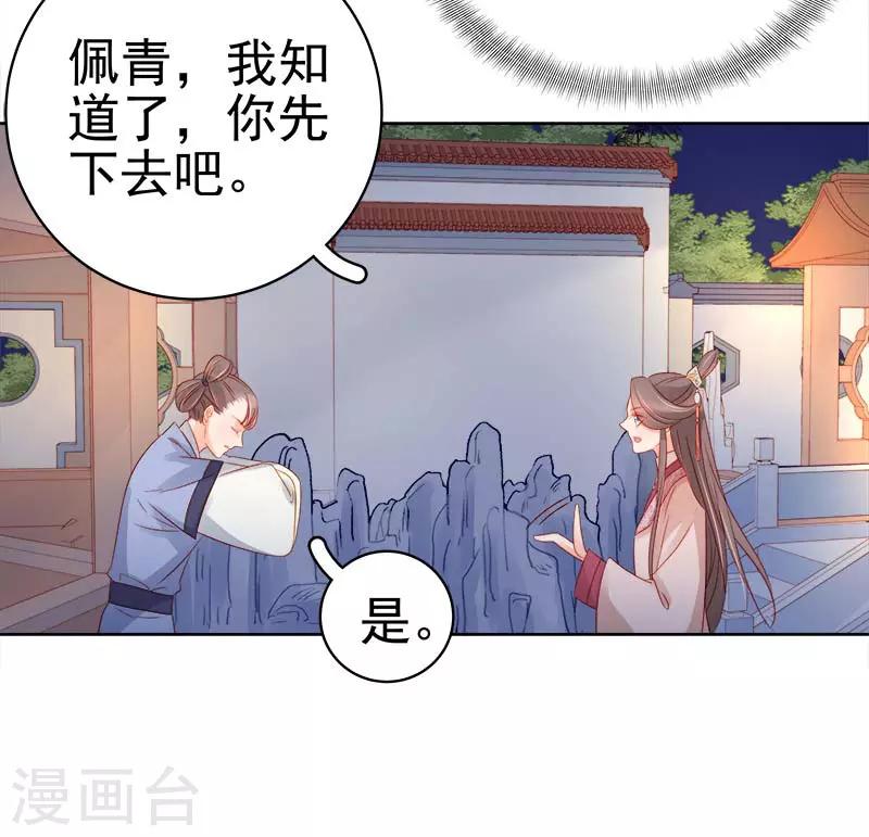 《春闺秘录厂公太撩人》第67话 宠溺 第9页