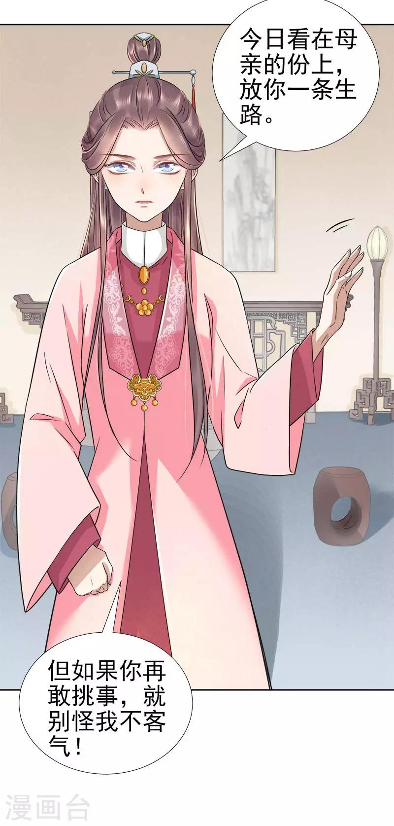 《春闺秘录厂公太撩人》第66话 维护 第10页
