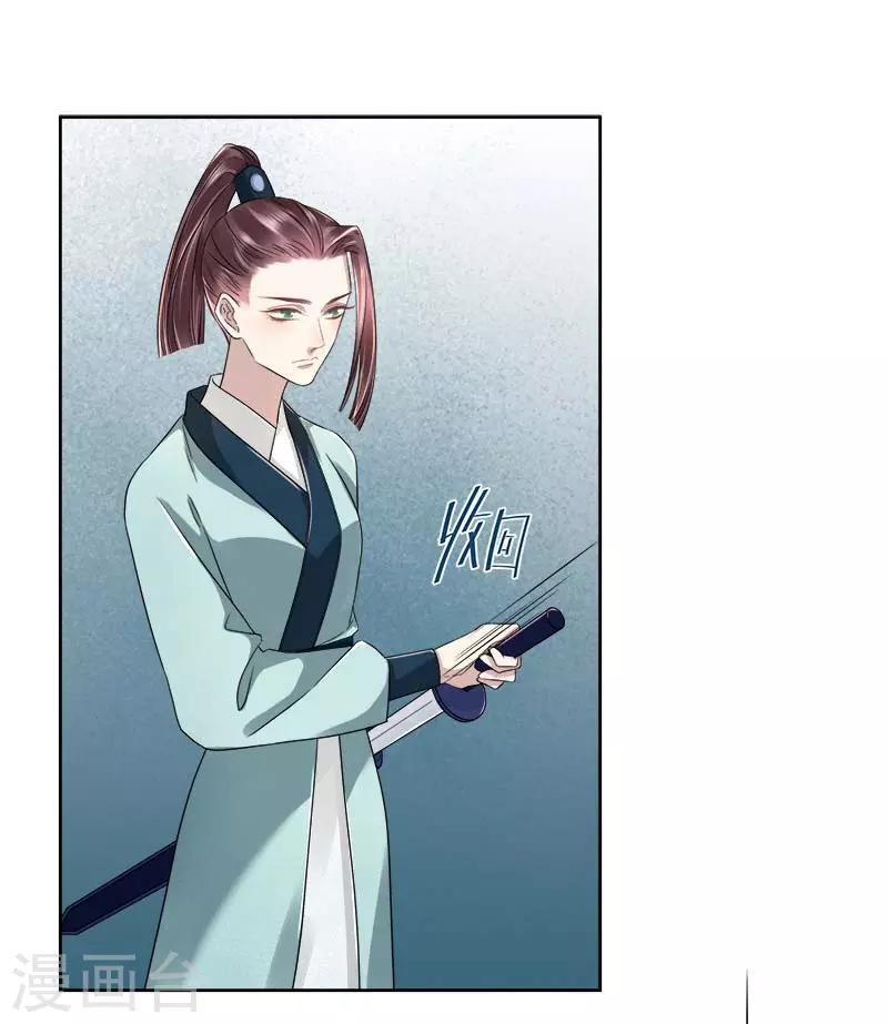 《春闺秘录厂公太撩人》第66话 维护 第11页