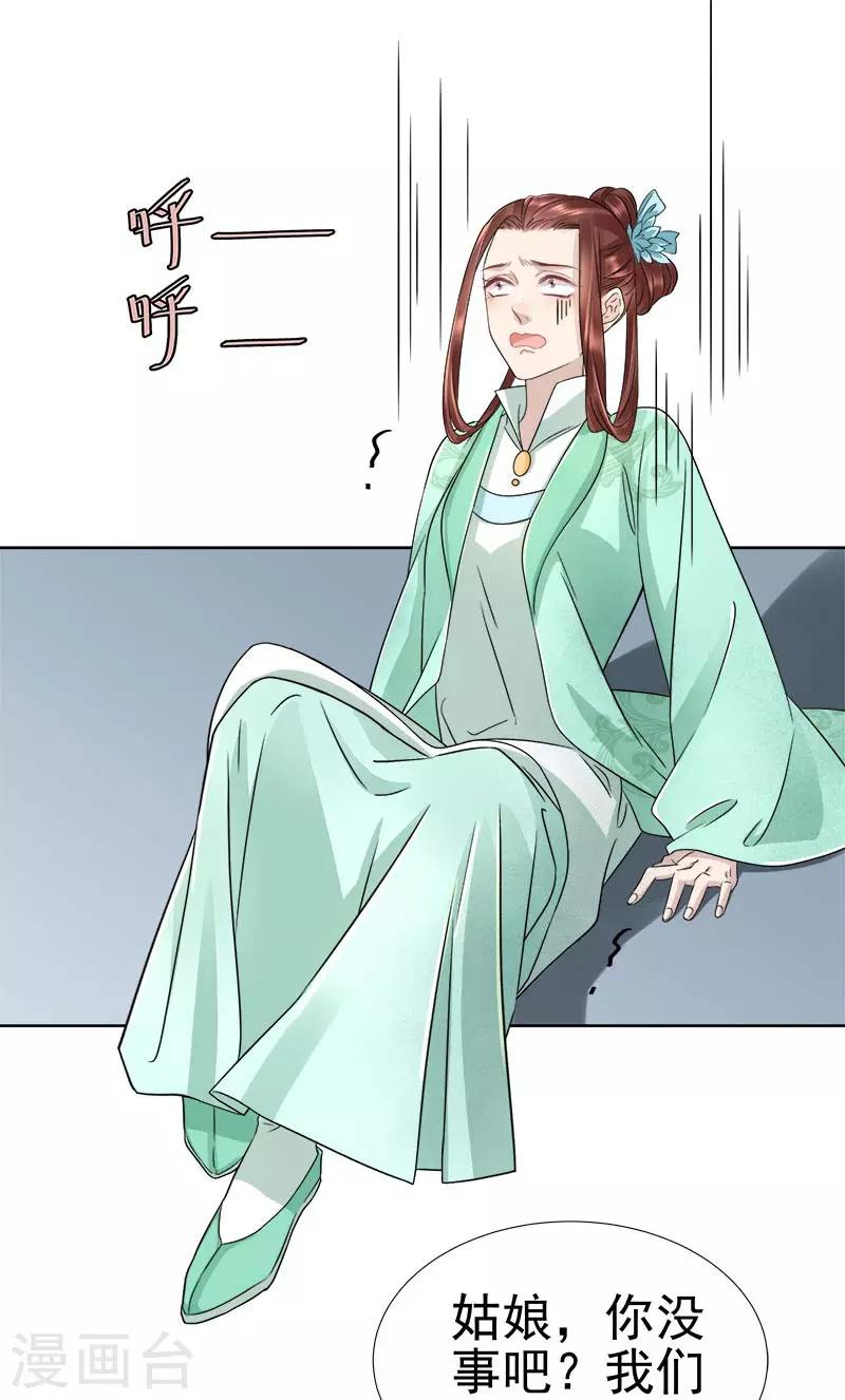 《春闺秘录厂公太撩人》第66话 维护 第12页