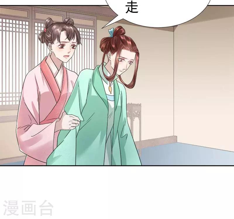 《春闺秘录厂公太撩人》第66话 维护 第13页