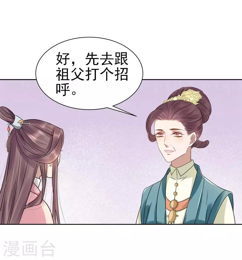 《春闺秘录厂公太撩人》第66话 维护 第16页