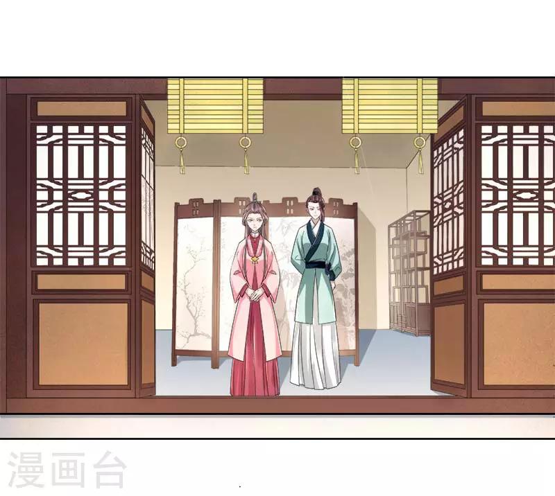 《春闺秘录厂公太撩人》第66话 维护 第17页