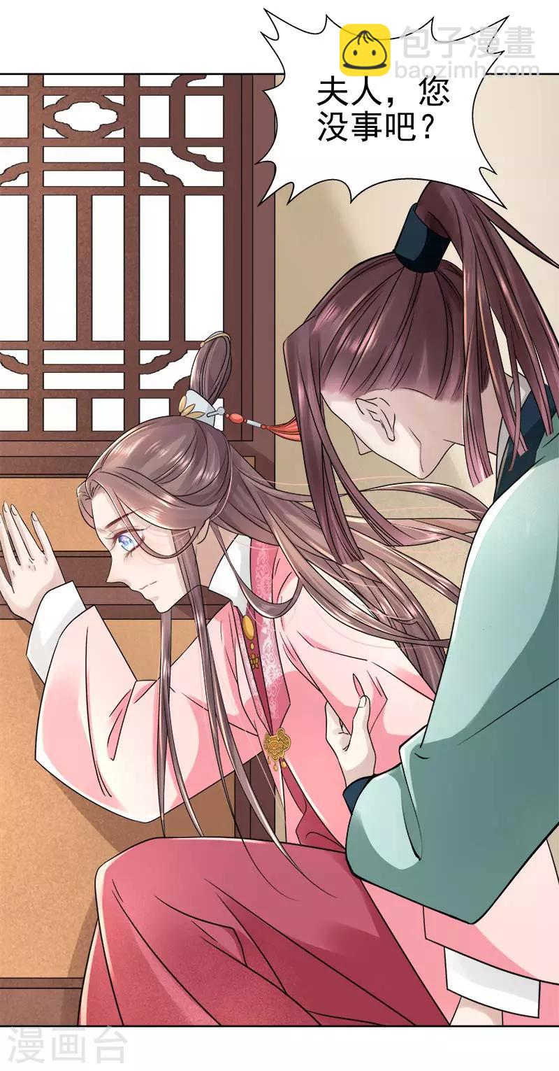 《春闺秘录厂公太撩人》第66话 维护 第18页