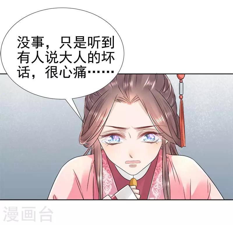 《春闺秘录厂公太撩人》第66话 维护 第19页