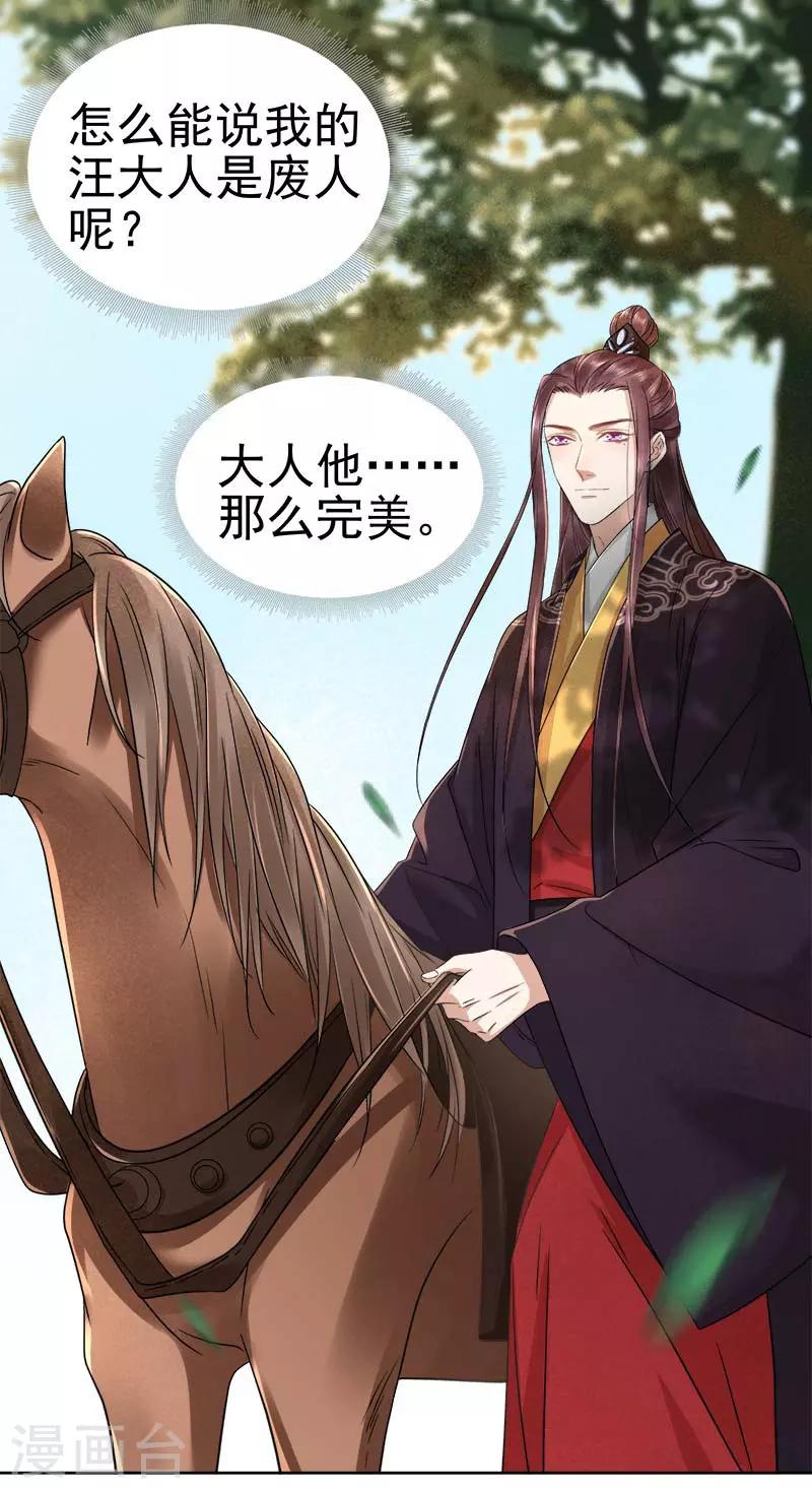 《春闺秘录厂公太撩人》第66话 维护 第20页