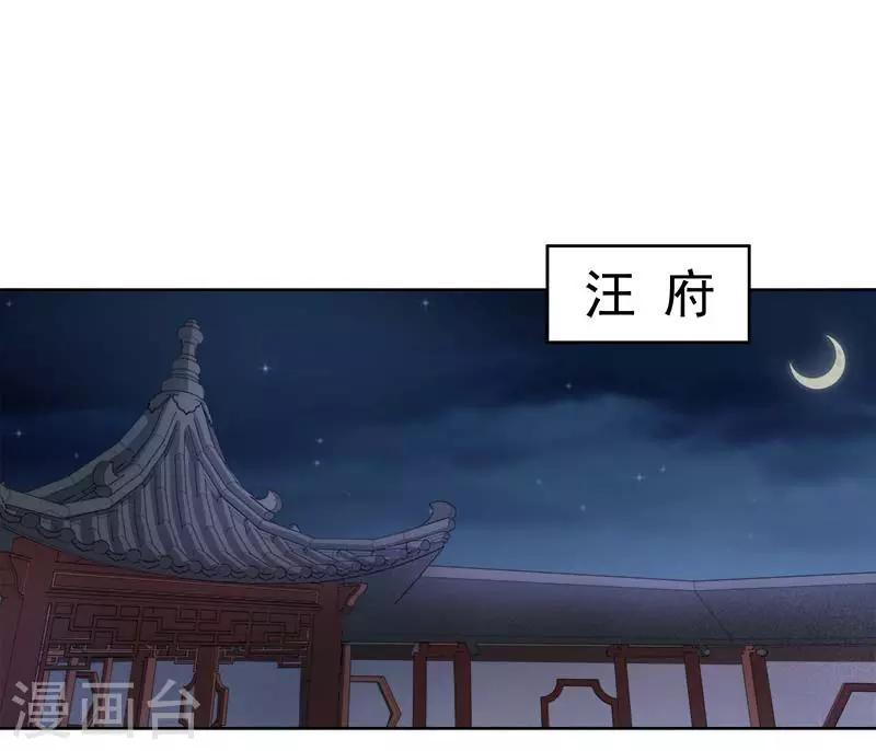 《春闺秘录厂公太撩人》第66话 维护 第21页