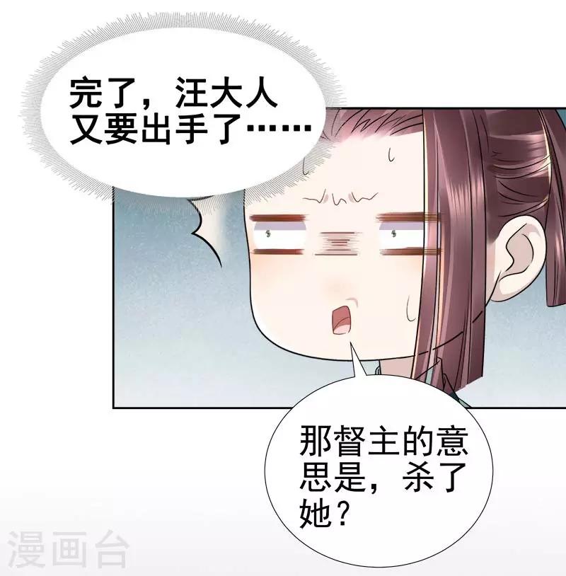 《春闺秘录厂公太撩人》第66话 维护 第24页