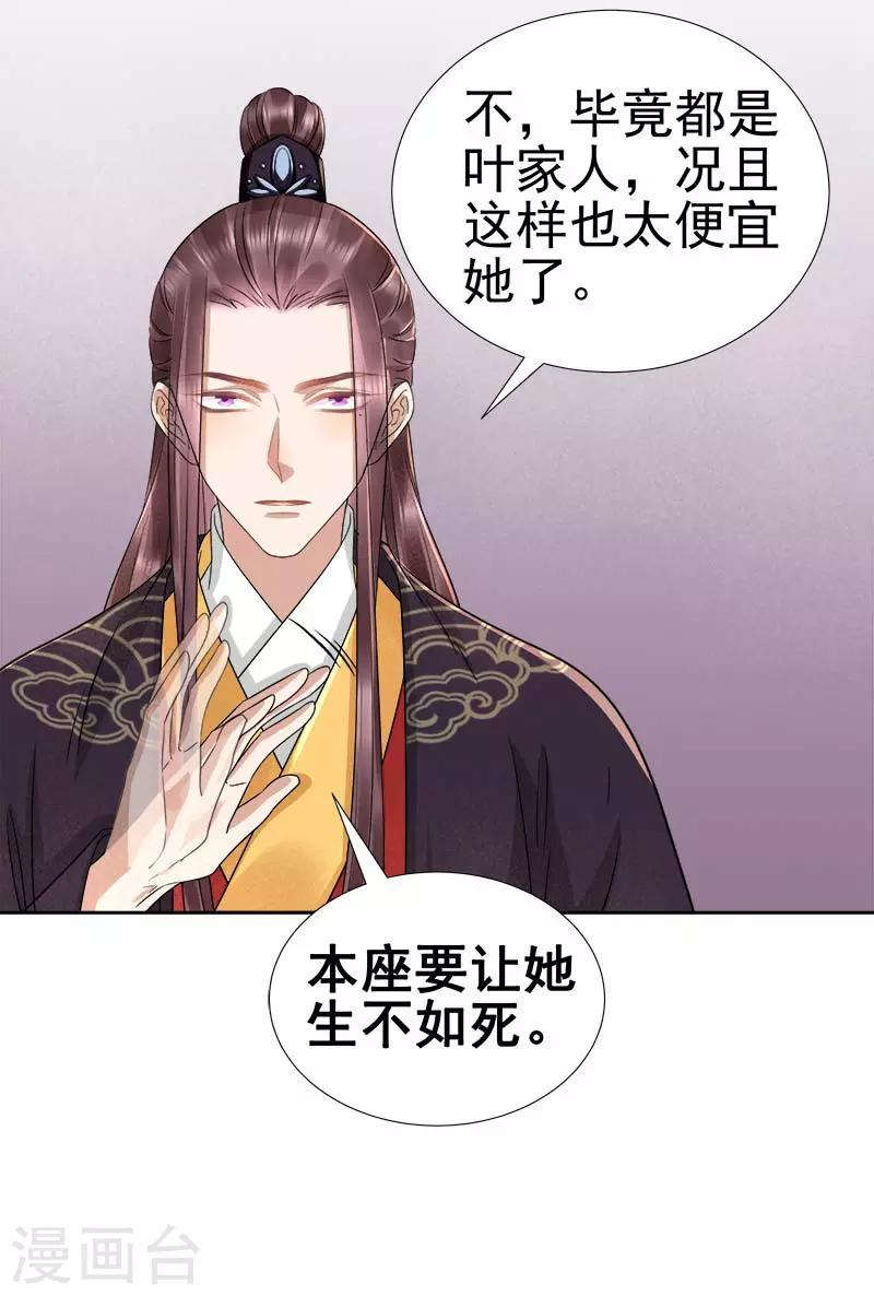 《春闺秘录厂公太撩人》第66话 维护 第25页