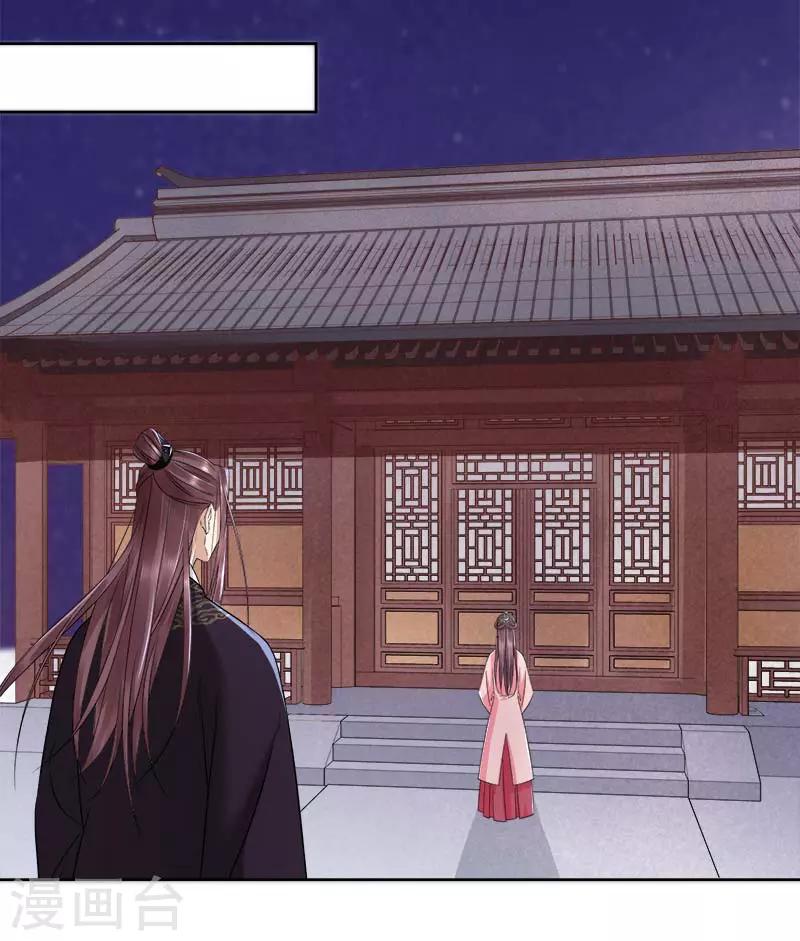 《春闺秘录厂公太撩人》第66话 维护 第28页
