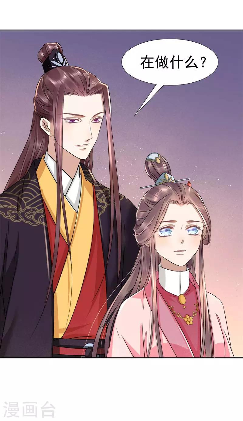 《春闺秘录厂公太撩人》第66话 维护 第29页