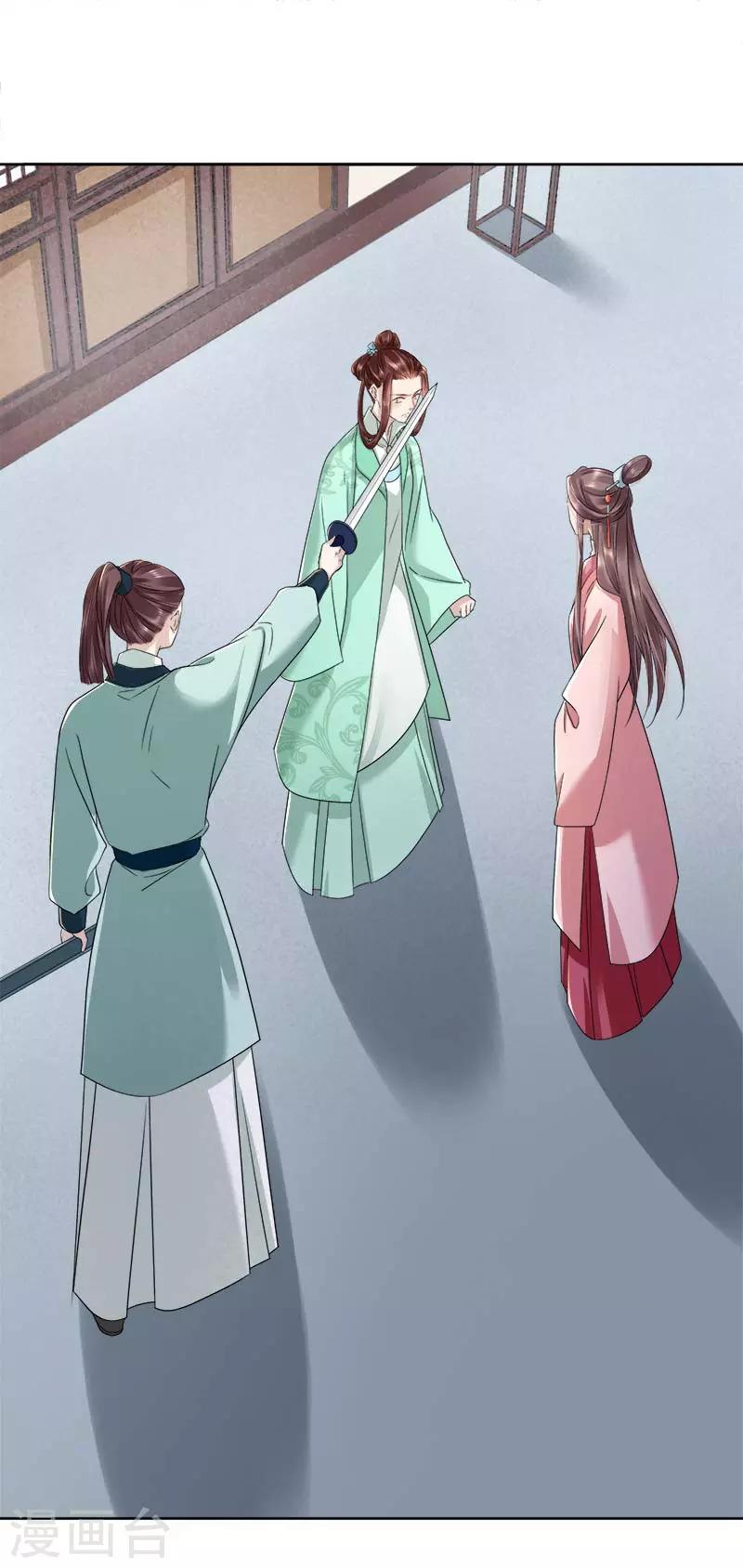 《春闺秘录厂公太撩人》第66话 维护 第2页