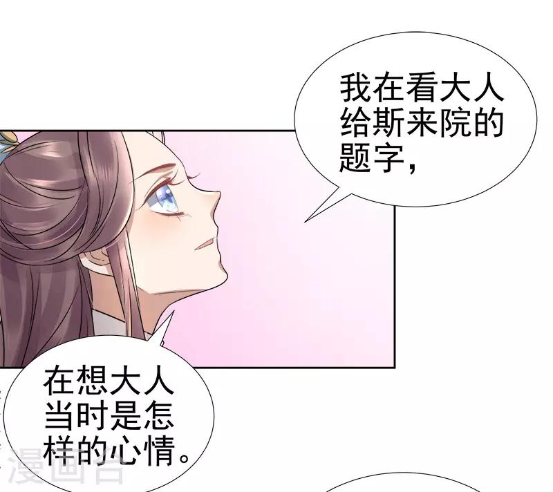 《春闺秘录厂公太撩人》第66话 维护 第30页